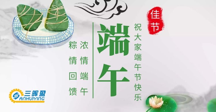 端午節(jié)放假安排